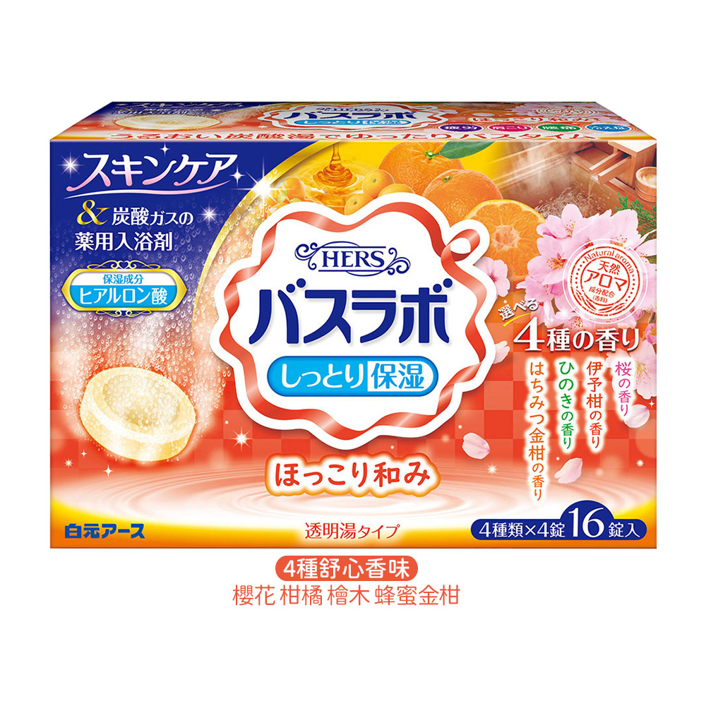 HERS保濕炭酸入浴劑16錠入(4種舒心香味)示意圖