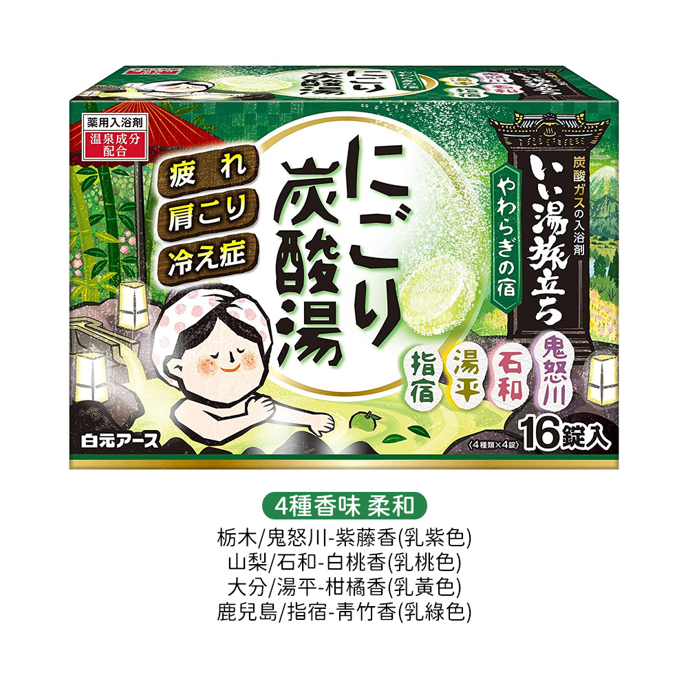 濁湯溫泉旅行記保濕入浴劑16錠入(4種香味/柔和)示意圖
