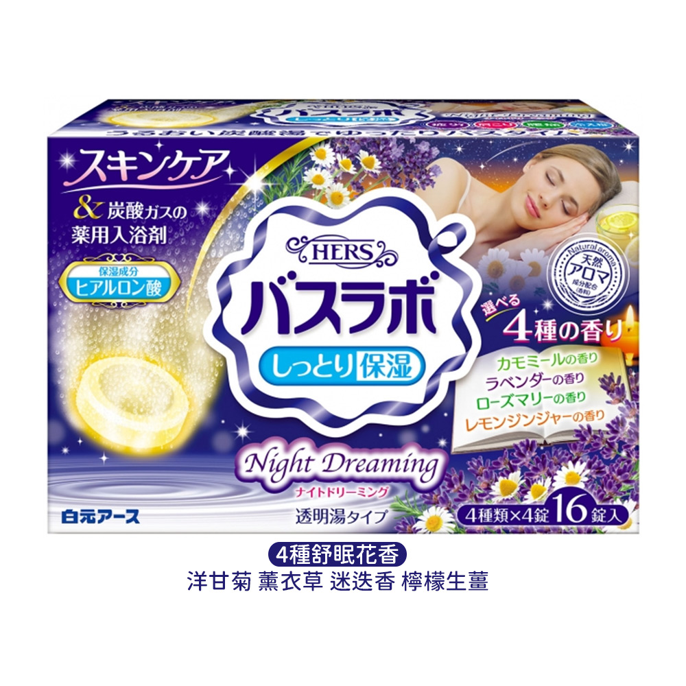 HERS保濕炭酸入浴劑16錠入(4種舒眠花香味)示意圖