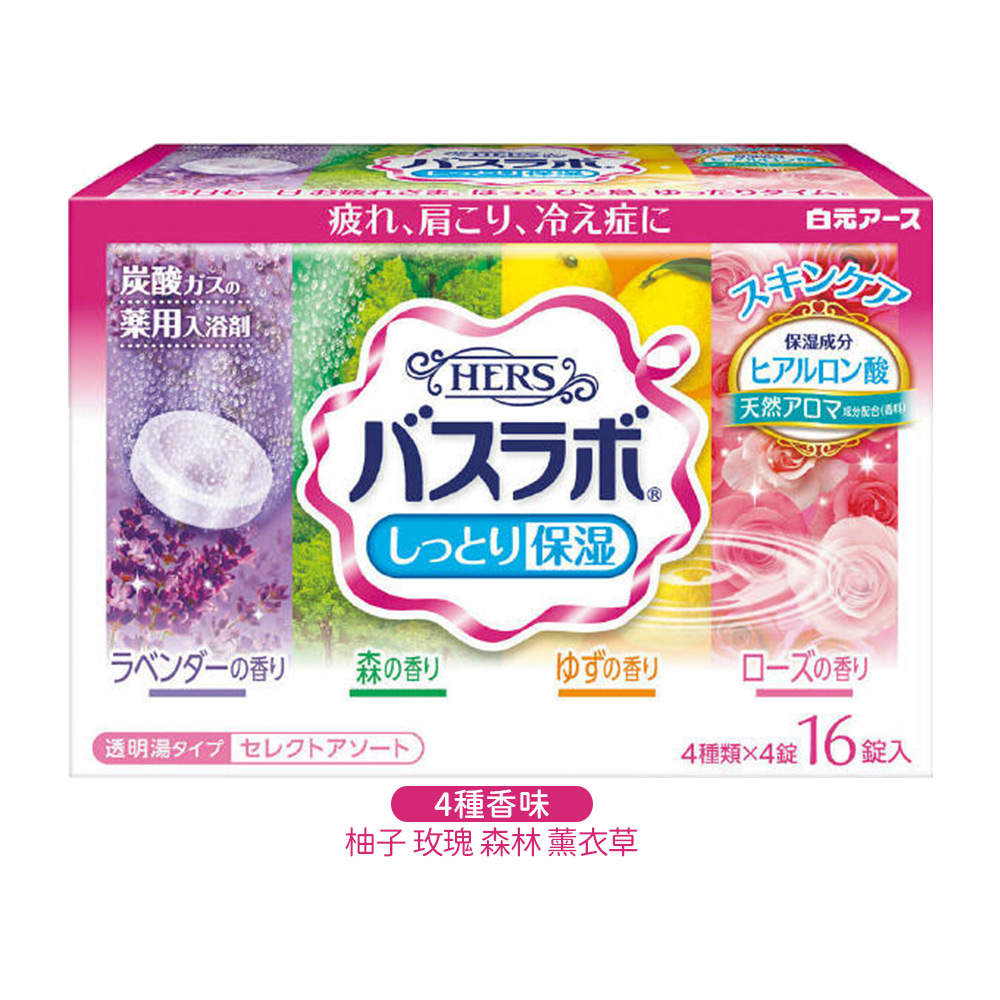 HERS保濕炭酸入浴劑16錠入(4種香味)示意圖