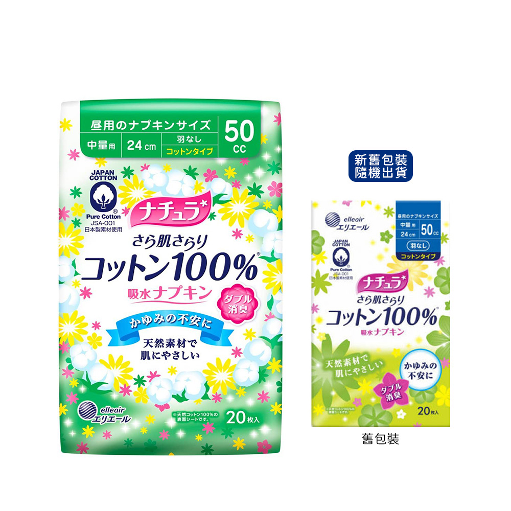護理純棉漏尿專用衛生棉-一量型50cc/24cm(20枚入)示意圖