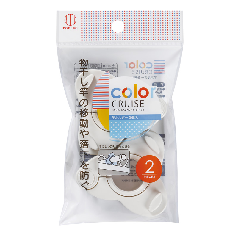 colorCRUISE晾衣桿固定夾2入(隨機色)示意圖