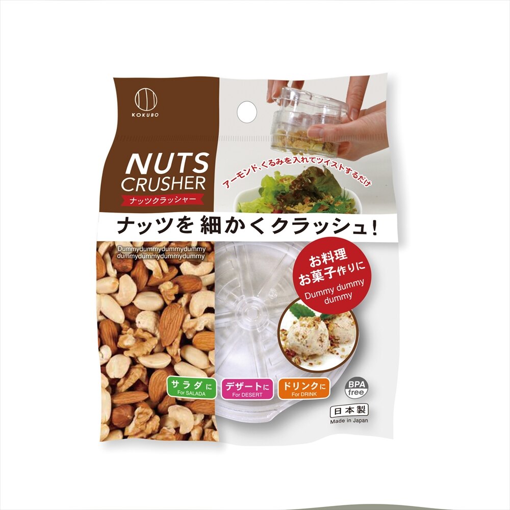 堅果研磨器示意圖