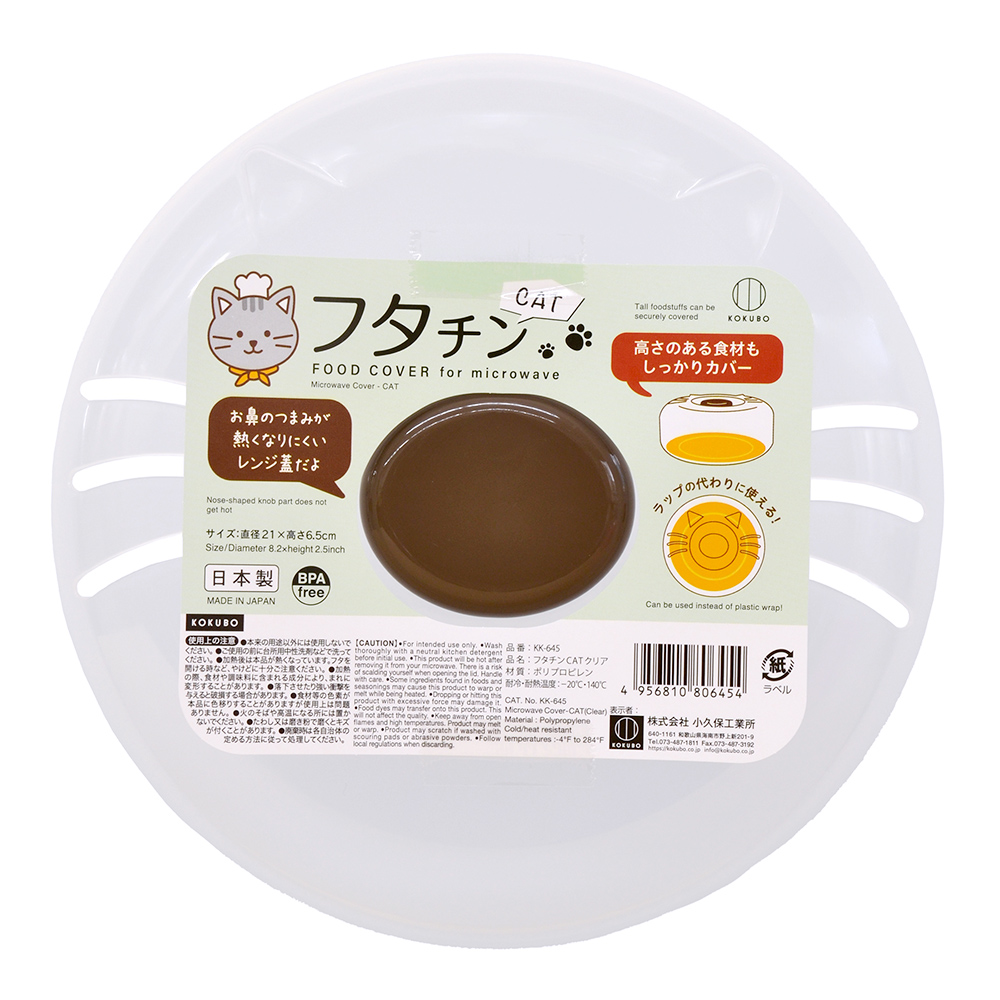 小久保貓咪微波蓋-透明色(KK-645)示意圖