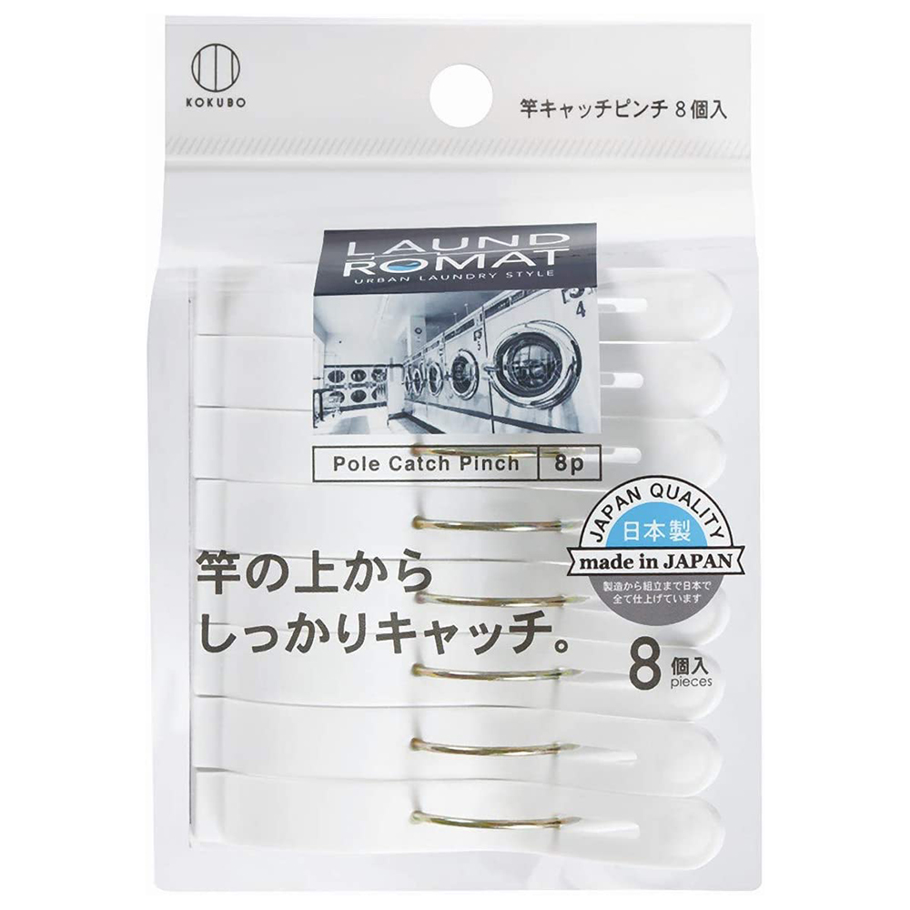 LaundRomat晾衣桿卡夾8入示意圖