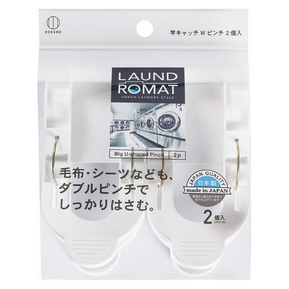 LaundRomatW型晾衣夾2入示意圖