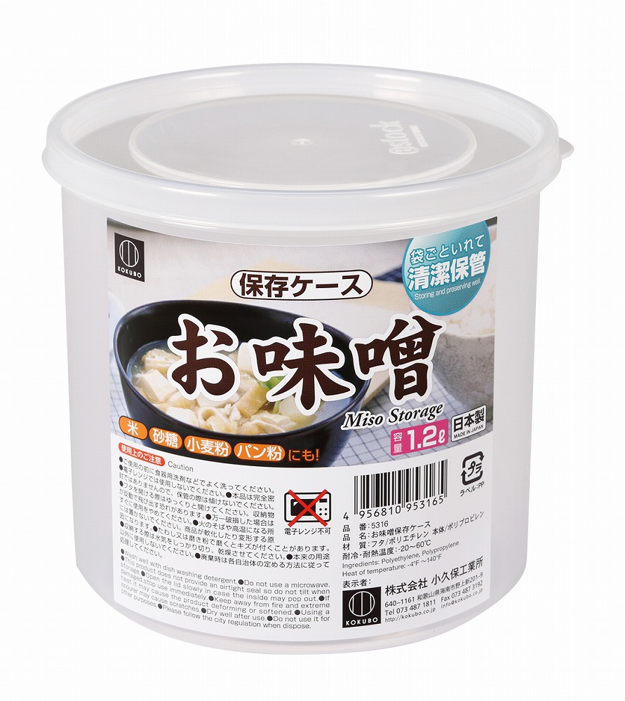 味噌保鮮罐示意圖