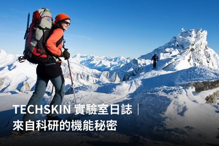 TECHSKIN 實驗室日誌｜來自科研的機能秘密