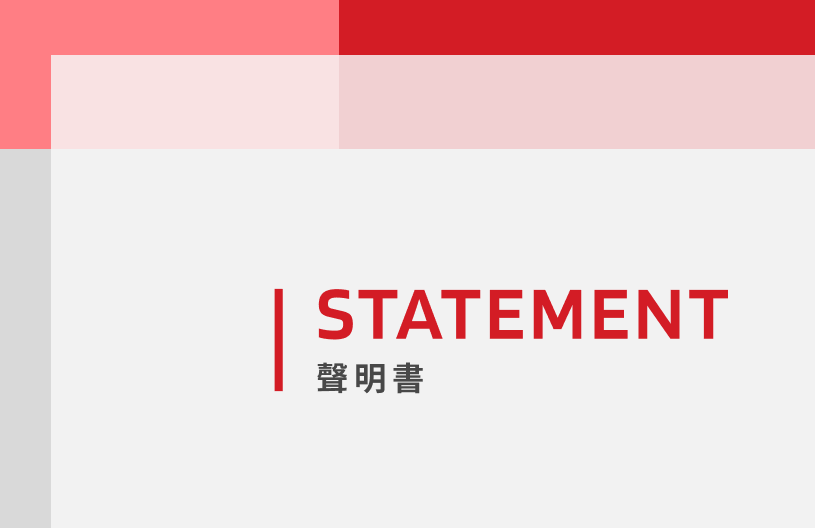 本公司紅麴薄餅未使用小林製藥所出品之紅麴原料，敬請安心食用。