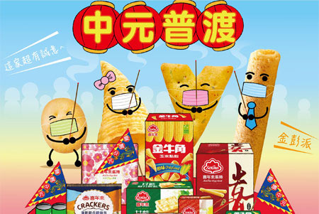  喜年來 #普渡就是這樣買