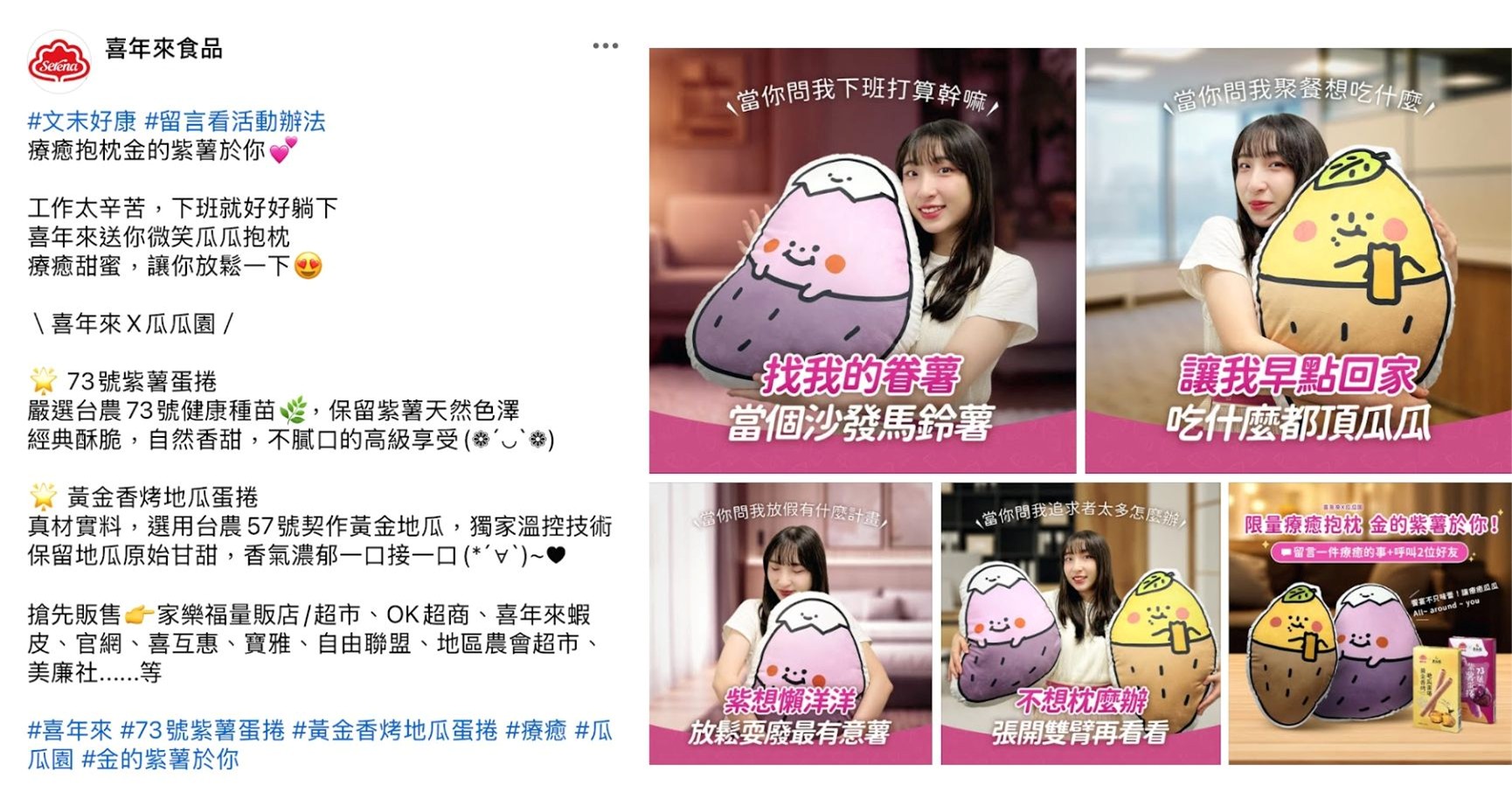 (於喜年來粉絲專頁指定貼文分享「一件療癒的事」，就有機會帶走療癒抱枕。圖/喜年來提供) 