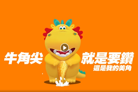 【台灣阿龍x金牛角】經典聯名挺一波你的美角💪💪