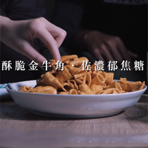 酥脆金牛角・佐濃醇蒜香醬示意圖