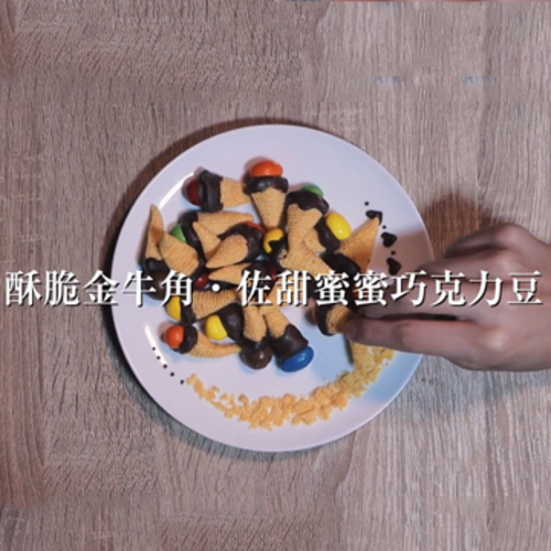 酥脆金牛角·佐甜蜜蜜巧克力豆示意圖