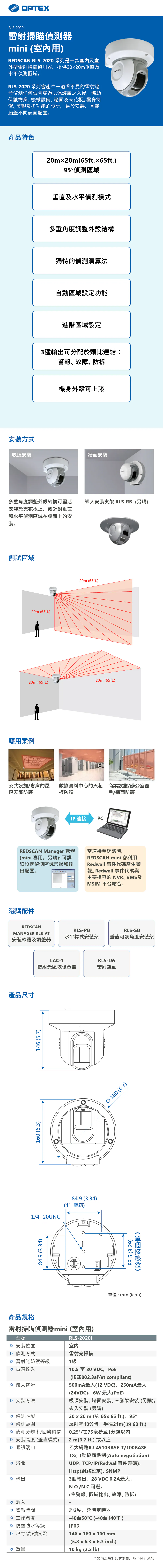 OPTEX RLS-2020I 雷射掃瞄偵測器 mini