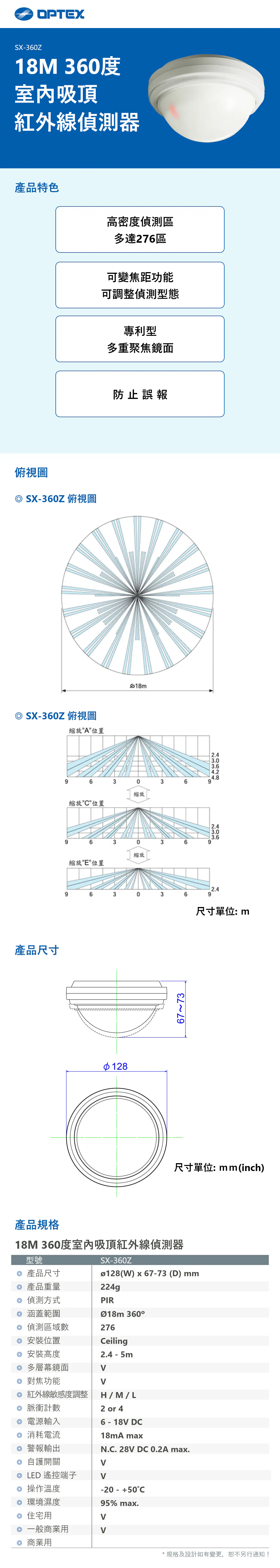 OPTEX SX-360Z 18M 360度室內吸頂紅外線偵測器