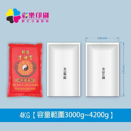 4KG數位全彩真空包裝袋-少量印製｜真空米袋｜食品真空包裝袋｜圖片