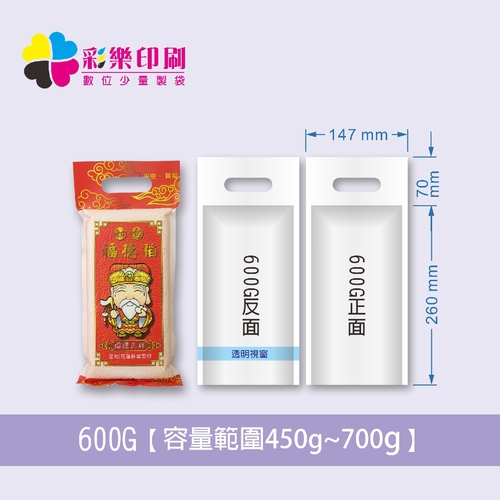 600G數位全彩真空包裝袋-少量印製｜真空米袋｜食品真空包裝袋｜冷凍產品包裝袋｜圖片