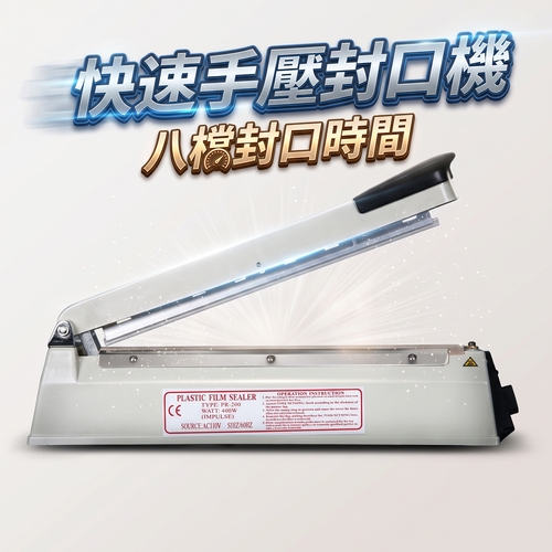 手壓式快速封口機示意圖