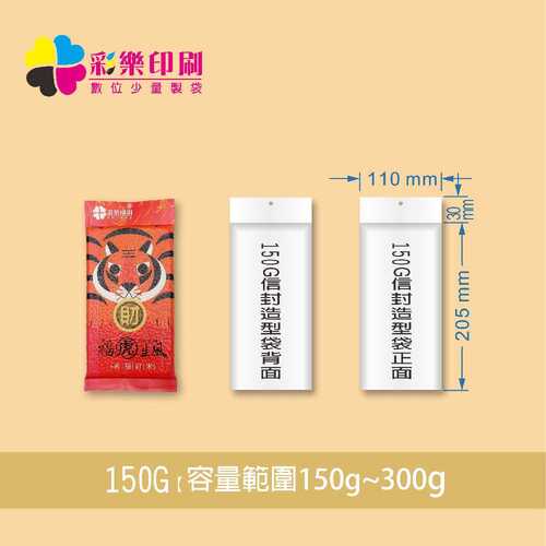 150G數位全彩信封式真空包裝米袋-少量印製｜真空米袋｜食品真空包裝袋｜圖片