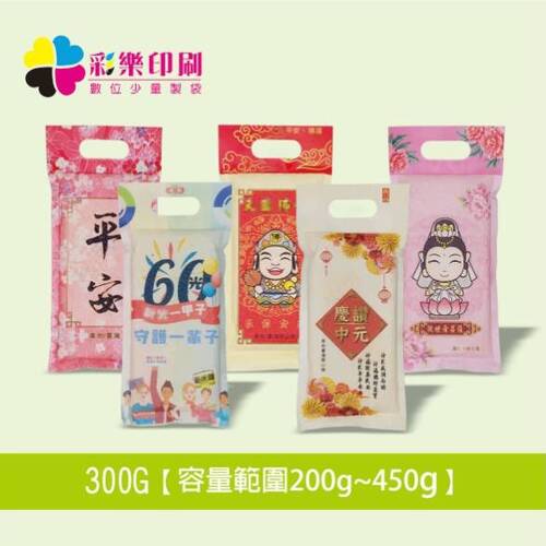 300G數位全彩真空包裝袋-少量印製｜真空米袋｜食品真空包裝袋｜冷凍產品包裝袋｜圖片