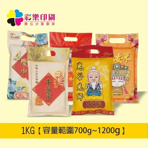 1000G數位全彩真空包裝袋-少量印製｜真空米袋｜食品真空包裝袋｜冷凍產品包裝袋｜圖片
