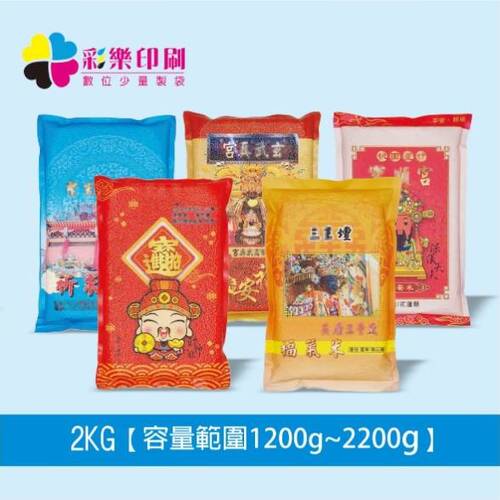 2000G數位全彩真空包裝袋-少量印製｜真空米袋｜食品真空包裝袋｜冷凍產品包裝袋｜圖片