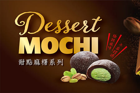 食品/甜點界的台積電