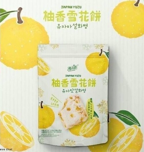 【新品】雪之戀/柚香雪花餅示意圖