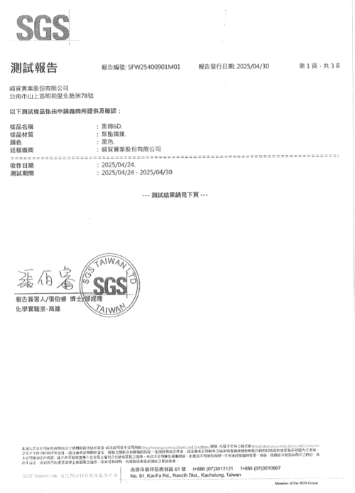 SGS檢驗報告-6D黑棉-中文版圖片