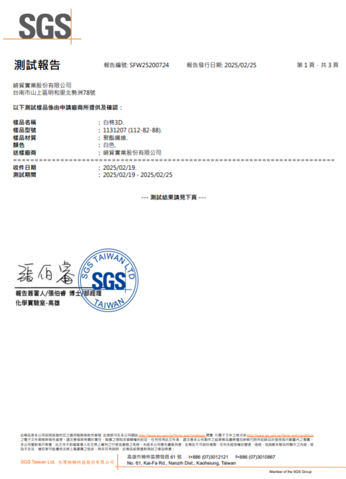 SGS檢驗報告-白棉3D八大重金屬-中文版圖片