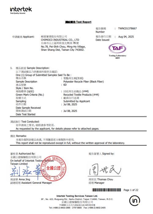 TWNC01378667檢測報告-黑棉圖片