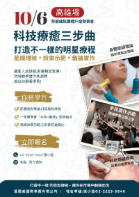 科技療癒三步曲研習課-高雄10月6日