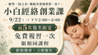 小白筋絡課程 2026-9/22日