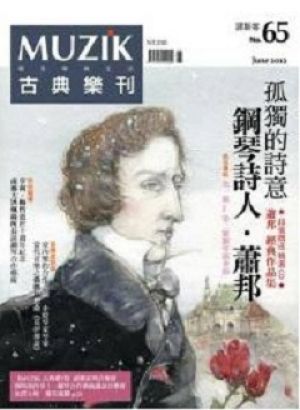 MUZIK 6 月號 / 2012  第 65 期示意圖
