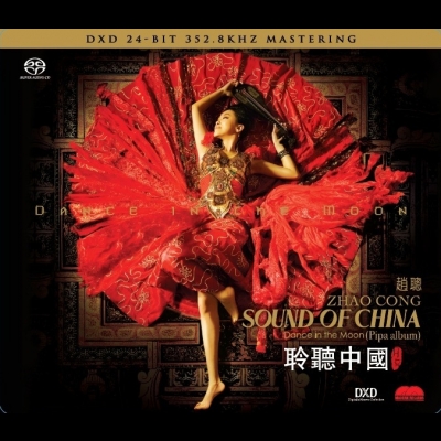 【線上試聽】聆聽中國 - 趙聰  ( 單層 SACD + CD )<br>Sound of China Dance in the Moon ( Pipa album ) / Zhao Cong示意圖