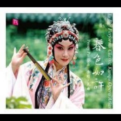 【線上試聽】春色如許 : 余彬．昆曲   ( 180 克 LP )  <br> Yu Bin Performs the Most Beautiful Arias from Kunqu Opera示意圖