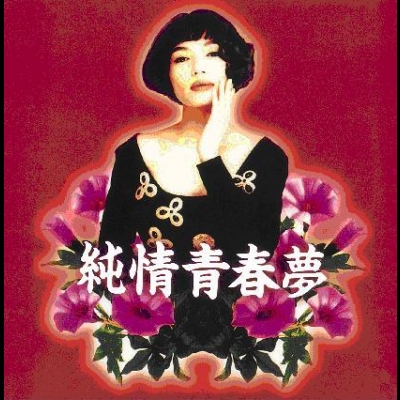 潘越雲 / 純情青春夢 ( 180 克 LP )示意圖
