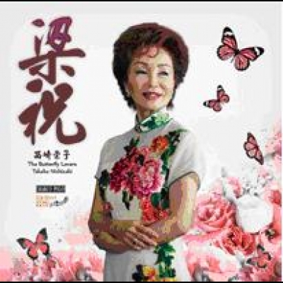 西崎 崇子 / 梁祝 ( 180 克 LP )示意圖