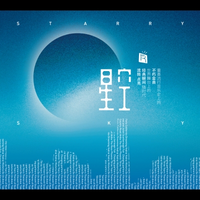 星空 Starry Sky  ( 歐洲版 CD )<br>編曲、鋼琴 Josh Nelson<br>大提琴 Artyom Manukyan，鼓手 Brad Dutz<br>演唱 Kathleen Grace / Sara Gazarek示意圖