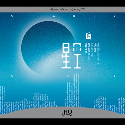 星空 Starry Sky  ( HQCD 版 )<br>編曲、鋼琴 Josh Nelson<br>大提琴 Artyom Manukyan，鼓手 Brad Dutz<br>演唱 Kathleen Grace / Sara Gazarek示意圖
