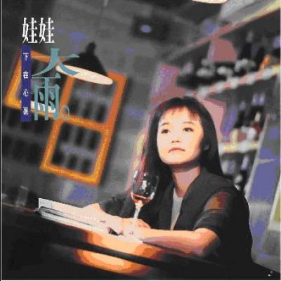 娃娃 / 大雨 (LP)示意圖