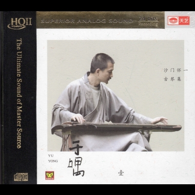 【線上試聽】沙門懷一 / 于喁 I  HQCD 2<br>古琴  沙門懷一?示意圖