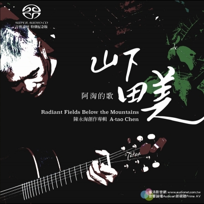【特價商品】陳永淘 / 山下田美 (雙層SACD) <br>A-tao Chen / Radiant Fields Below the Mountains (Hybrid SACD)示意圖
