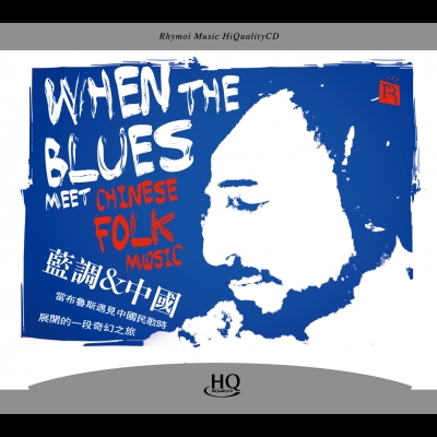 【線上試聽】藍調 ＆ 中國  ( HQCD 版)<br>When the blues meet Chinese folk music<br>Yellow Jackets 樂團演奏 ?Russell Ferrante 鋼琴示意圖