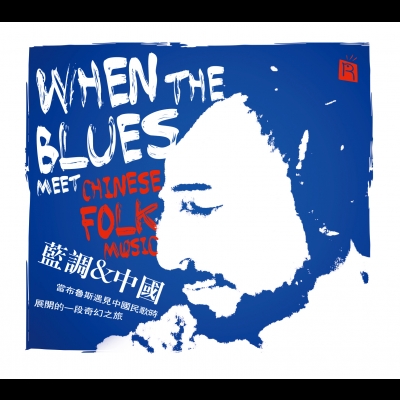 【線上試聽】藍調 ＆ 中國  (CD 版)<br>When the blues meet Chinese folk music<br>Yellow Jackets 樂團演奏 ?Russell Ferrante 鋼琴示意圖