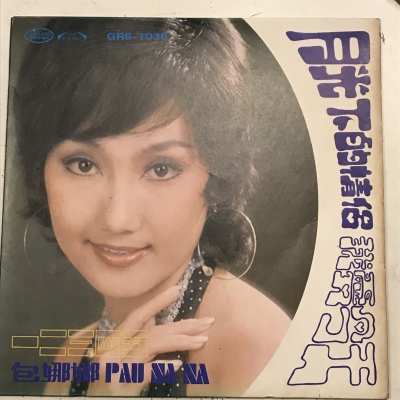 【二手LP寄售】包娜娜 / 月光下的情侶 ( LP )示意圖