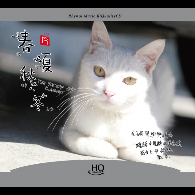 《春?夏?秋?冬》( HQCD ) <br>The Beauty Of Seasons / 作曲：藤原育郎示意圖