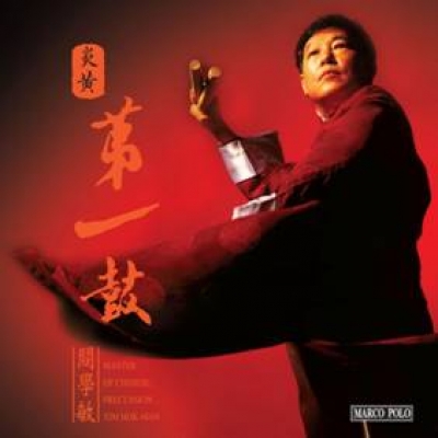 炎黃第一鼓   ( HDCD )  <br>Master of Chinese Percussion示意圖