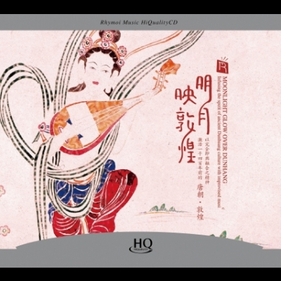 【線上試聽】明月映敦煌 ( HQCD 版 )<br> Moonlight Glow Over Dunhuang示意圖